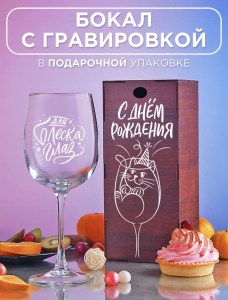 бокал2